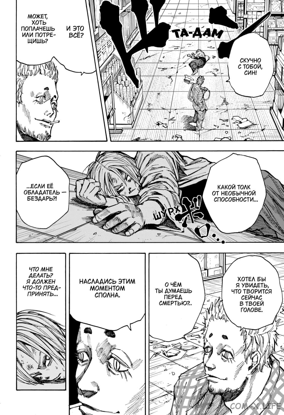 Read Дни Сакамото Manga Online