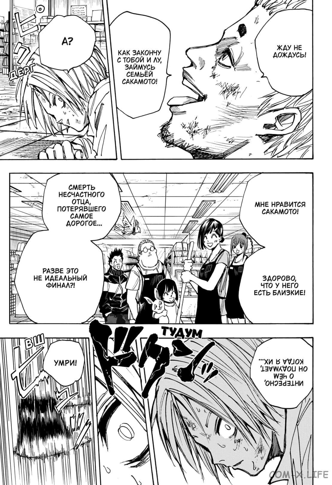 Read Дни Сакамото Manga Online