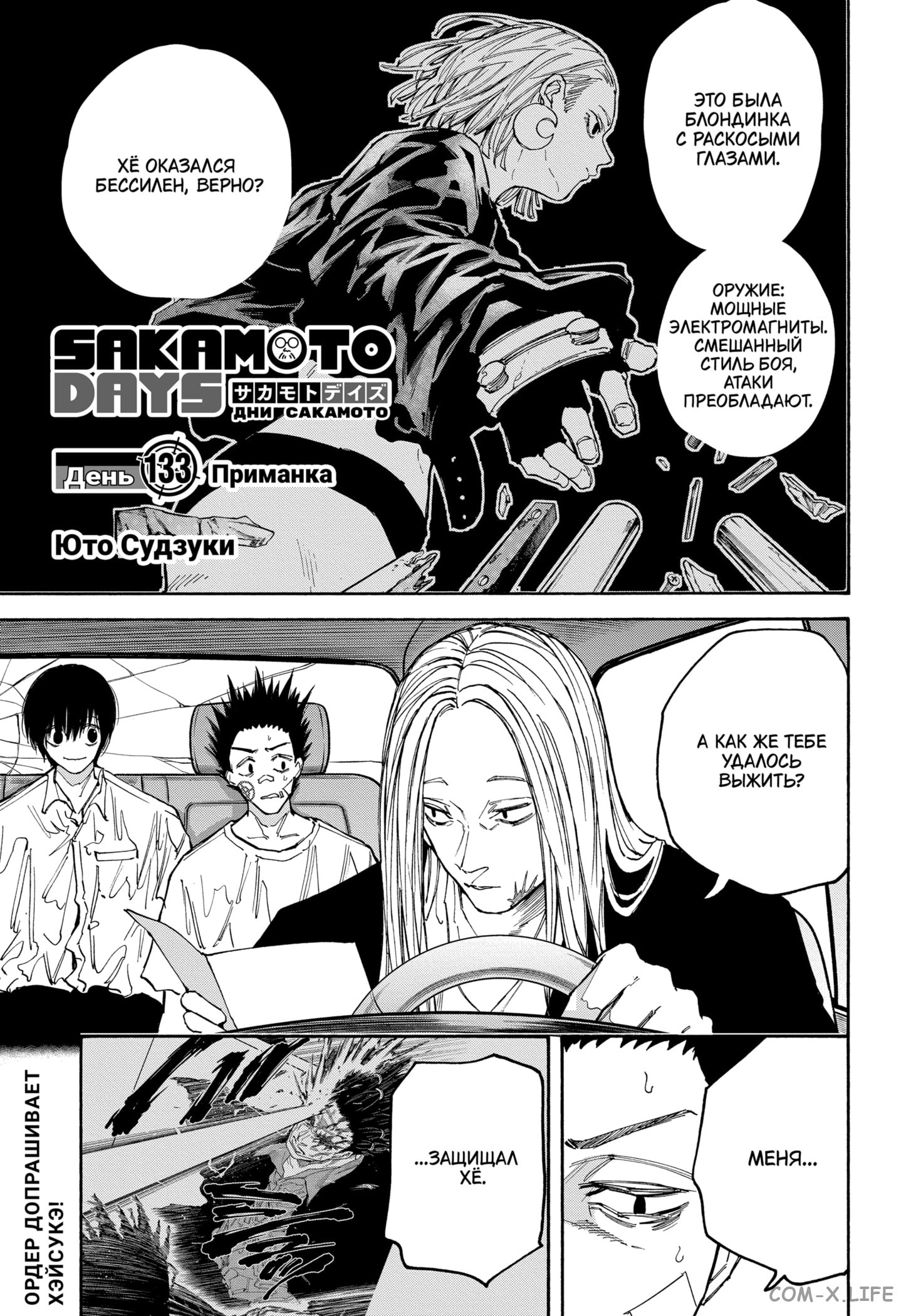 Read Дни Сакамото Manga Online