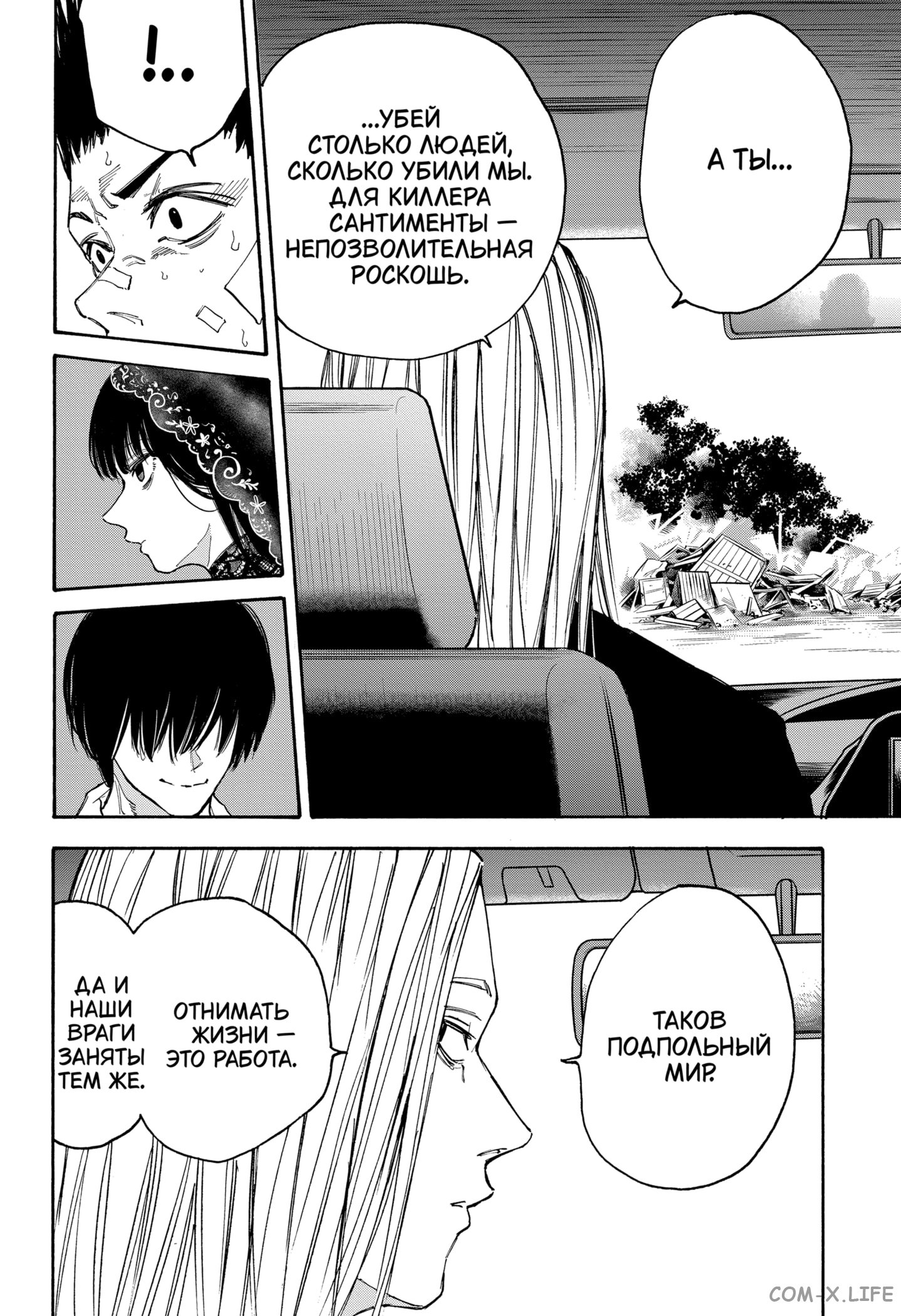 Read Дни Сакамото Manga Online