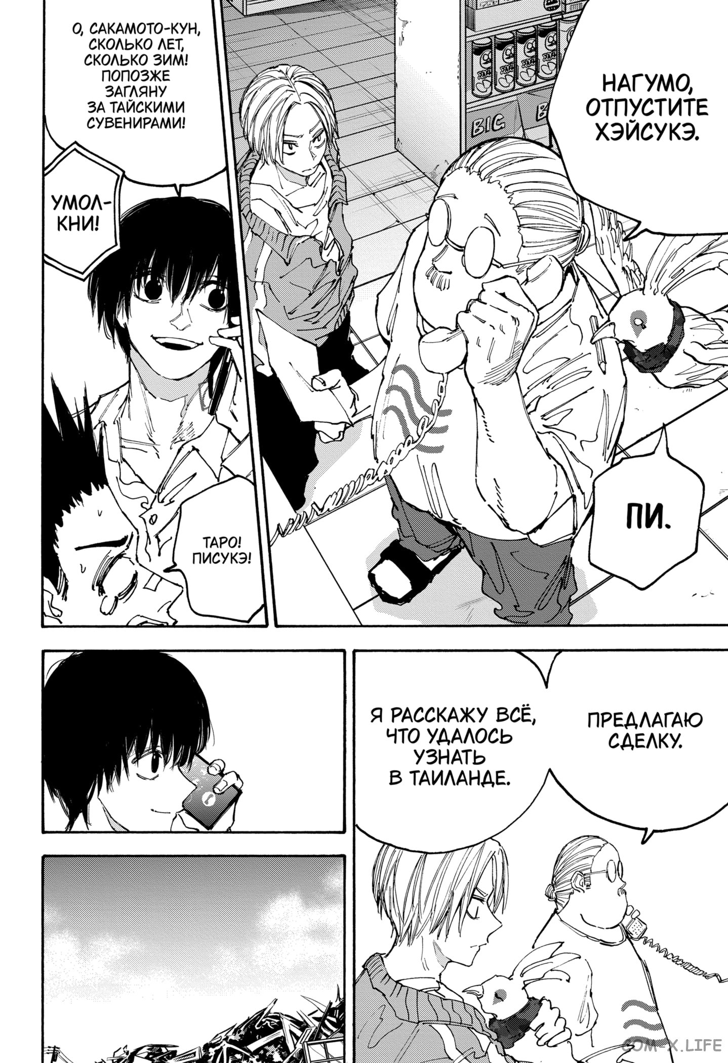 Read Дни Сакамото Manga Online