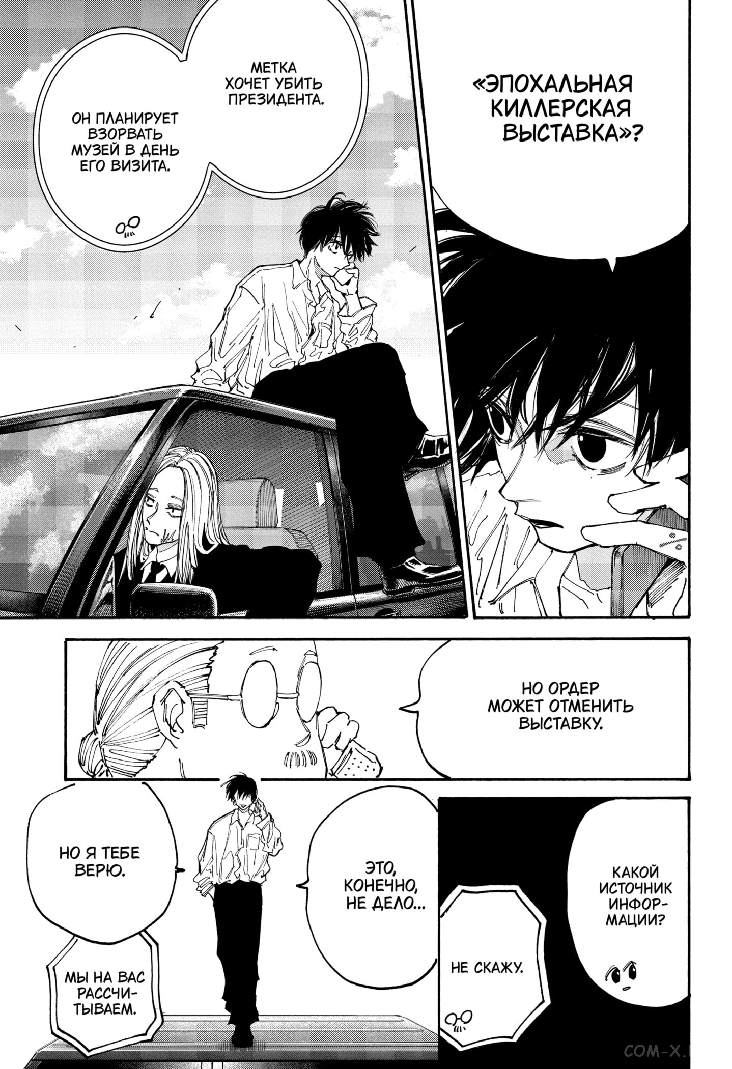 Read Дни Сакамото Manga Online