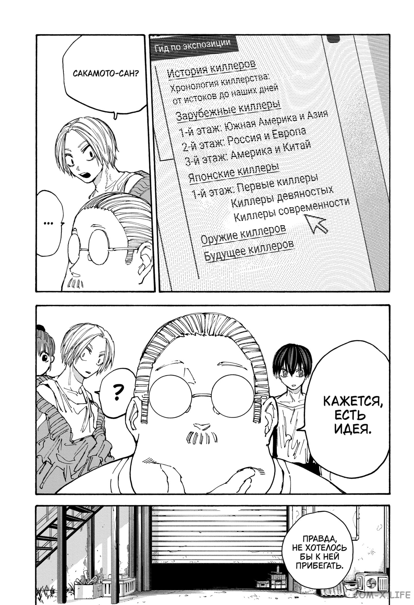 Read Дни Сакамото Manga Online