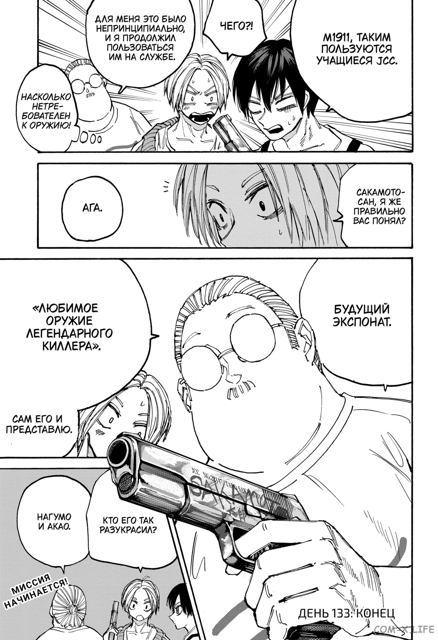 Read Дни Сакамото Manga Online