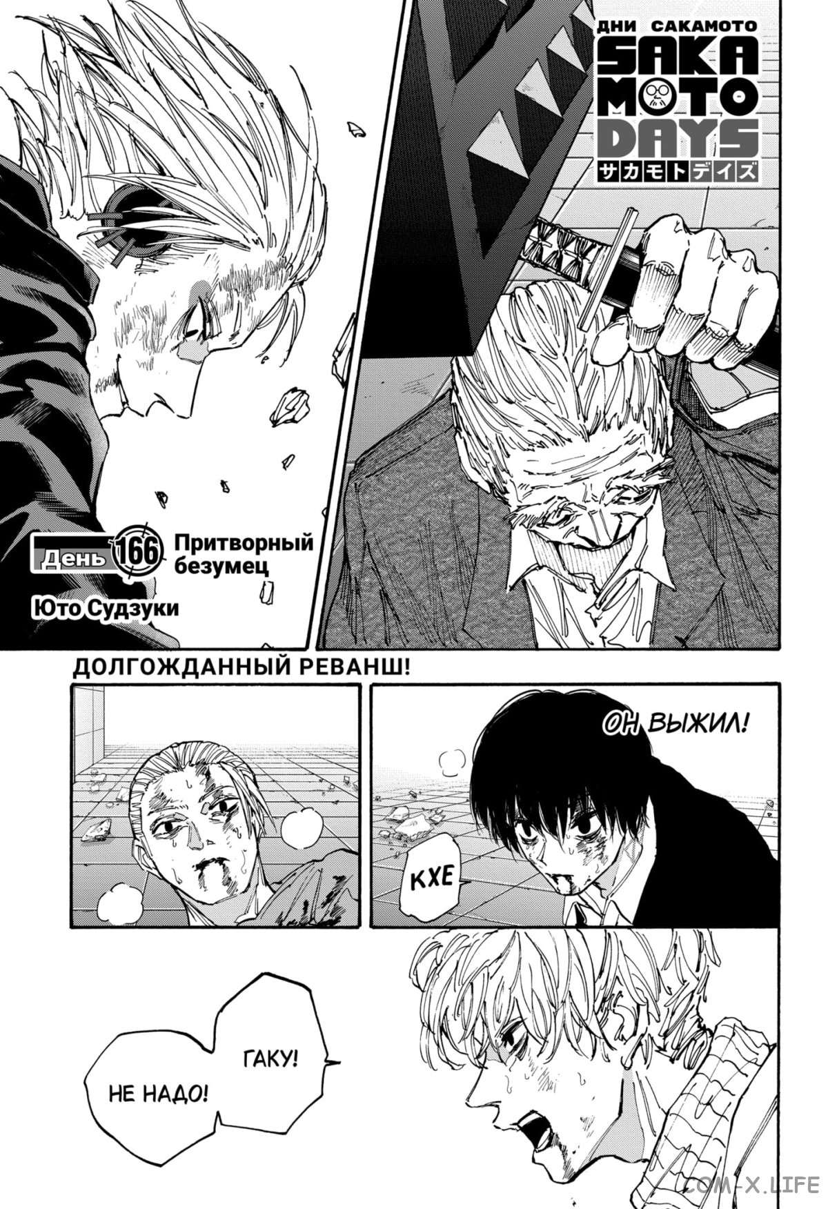 Read Дни Сакамото Manga Online