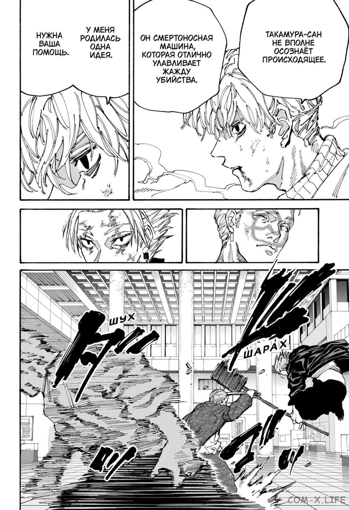 Read Дни Сакамото Manga Online