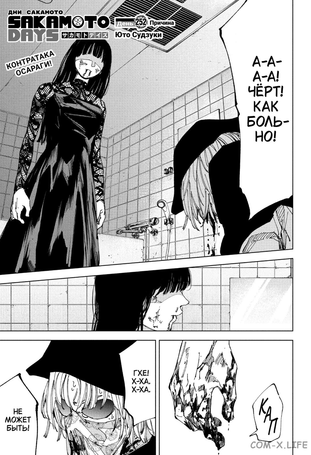 Read Дни Сакамото Manga Online