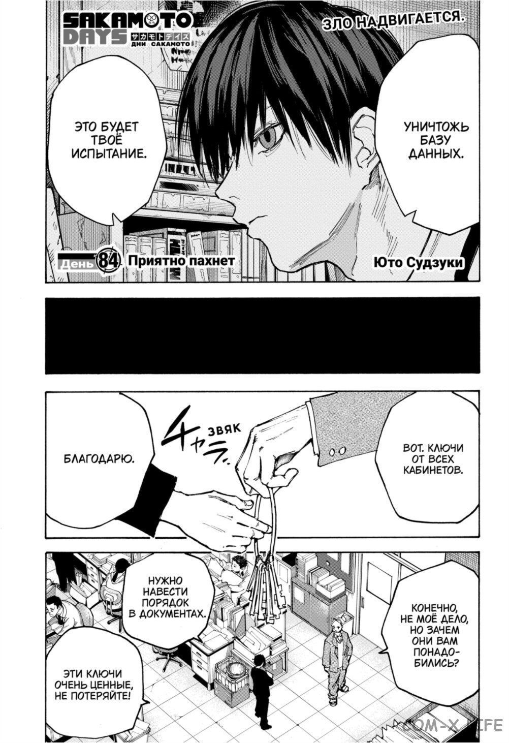 Read Дни Сакамото Manga Online