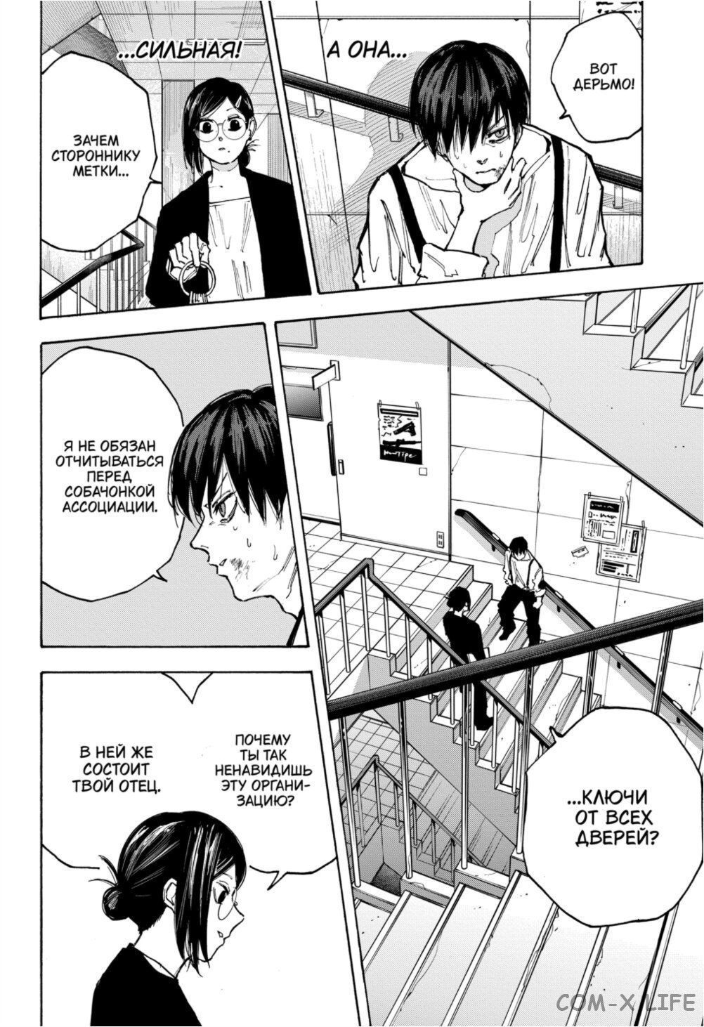 Read Дни Сакамото Manga Online