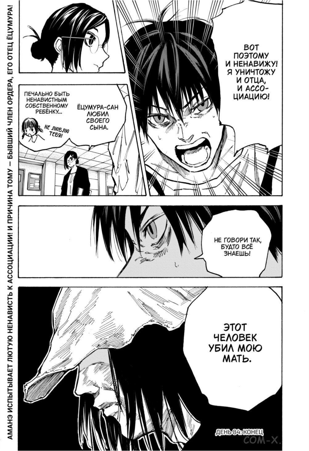 Read Дни Сакамото Manga Online