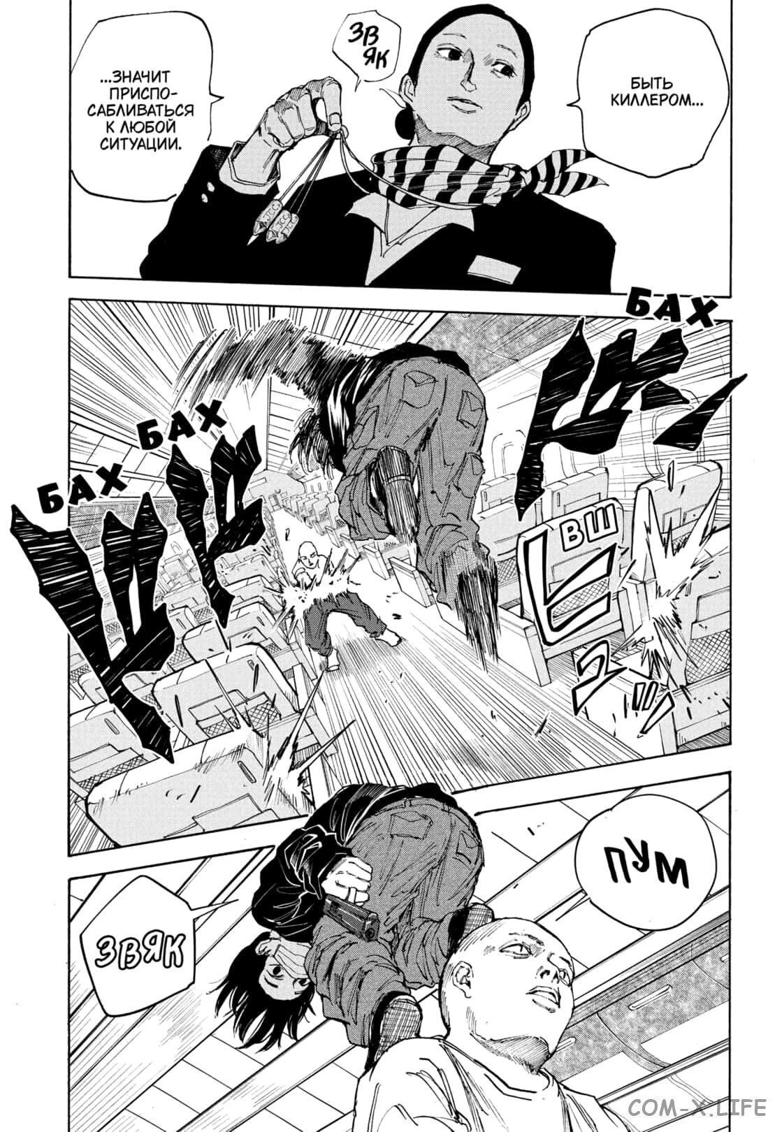 Read Дни Сакамото Manga Online