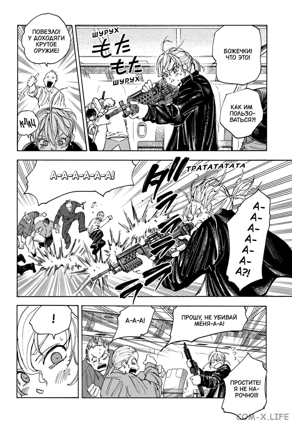 Read Дни Сакамото Manga Online