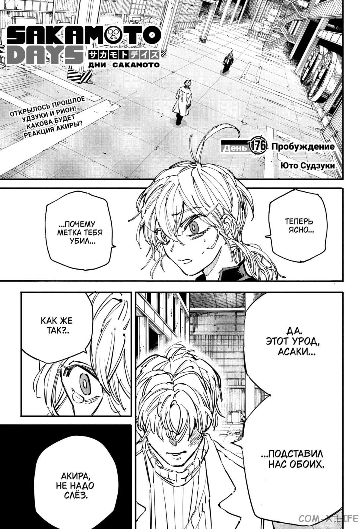 Read Дни Сакамото Manga Online