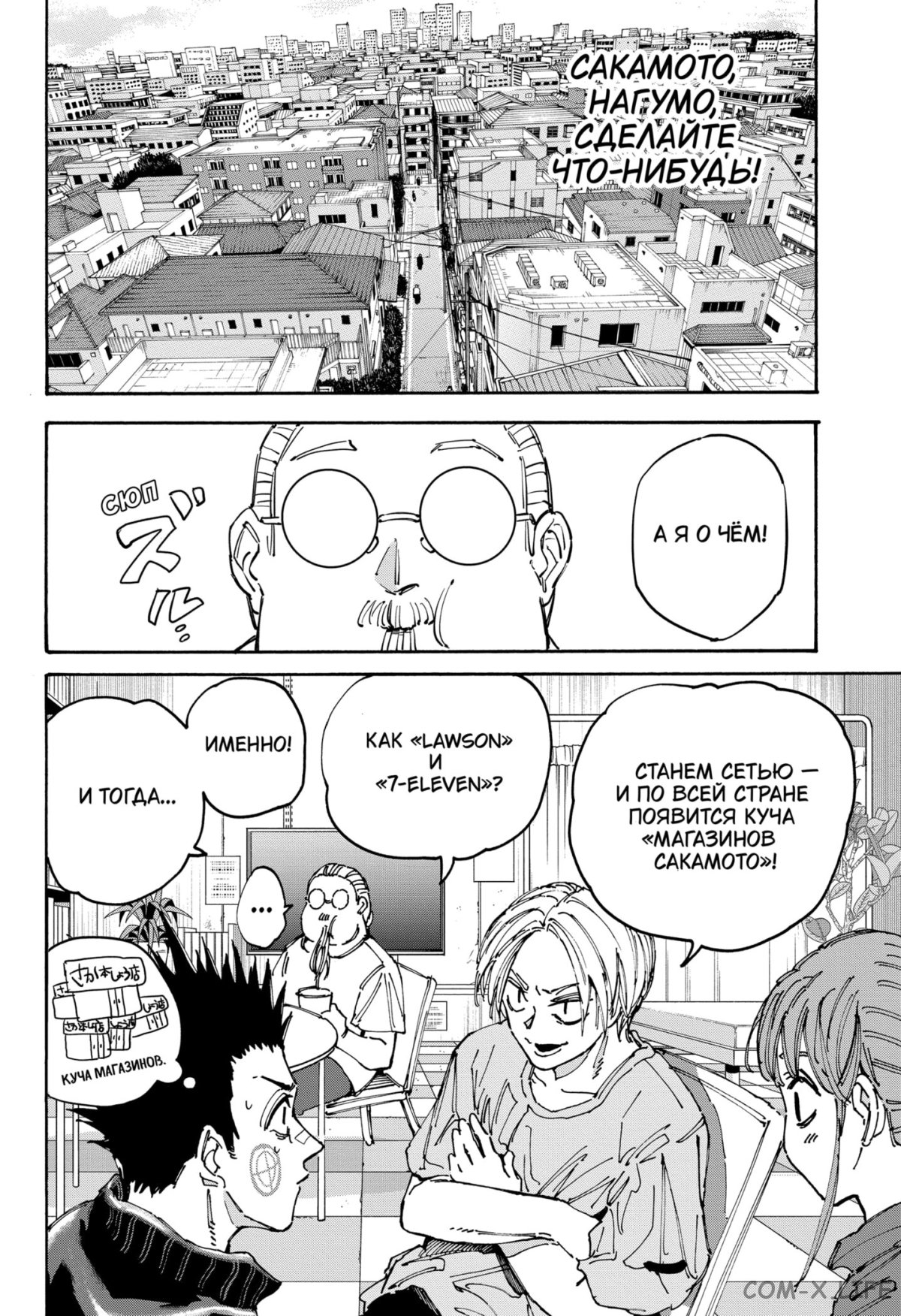 Read Дни Сакамото Manga Online