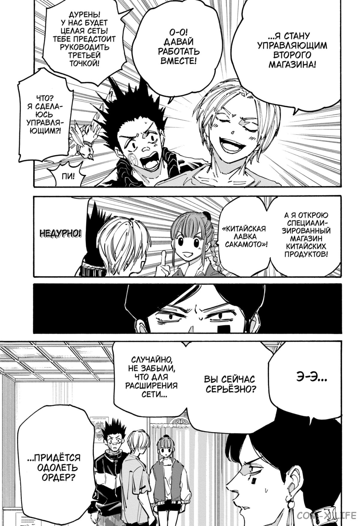 Read Дни Сакамото Manga Online