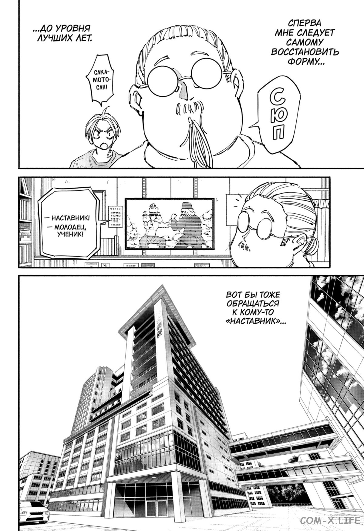 Read Дни Сакамото Manga Online