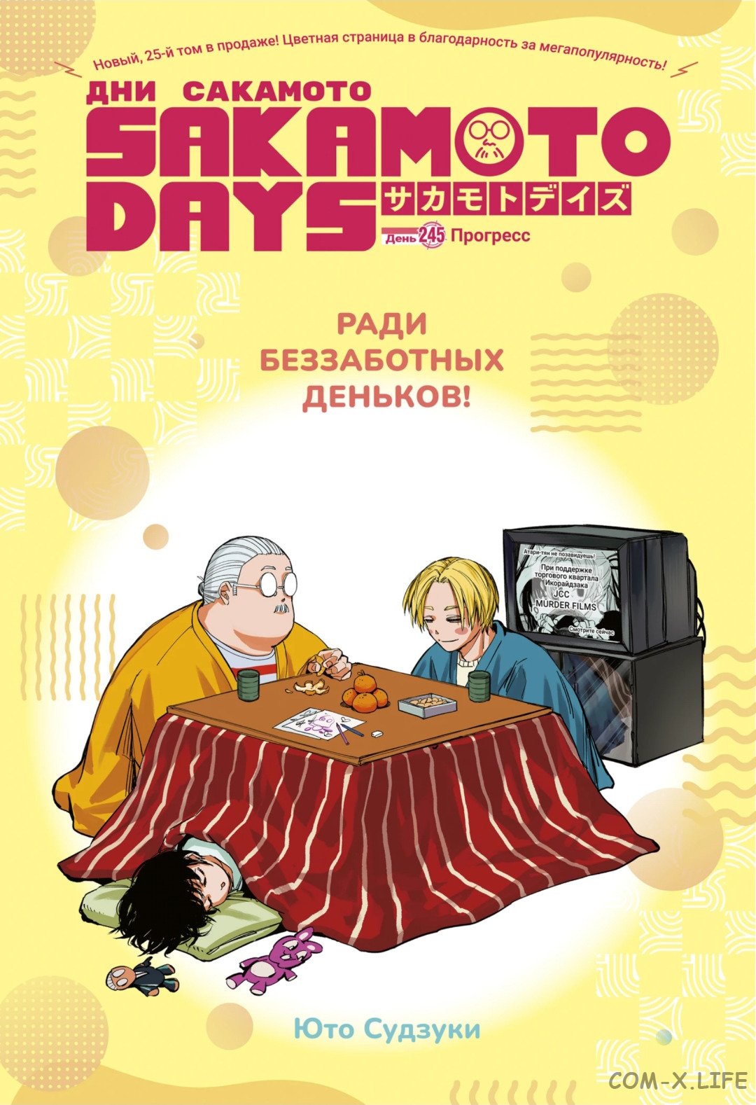 Read Дни Сакамото Manga Online