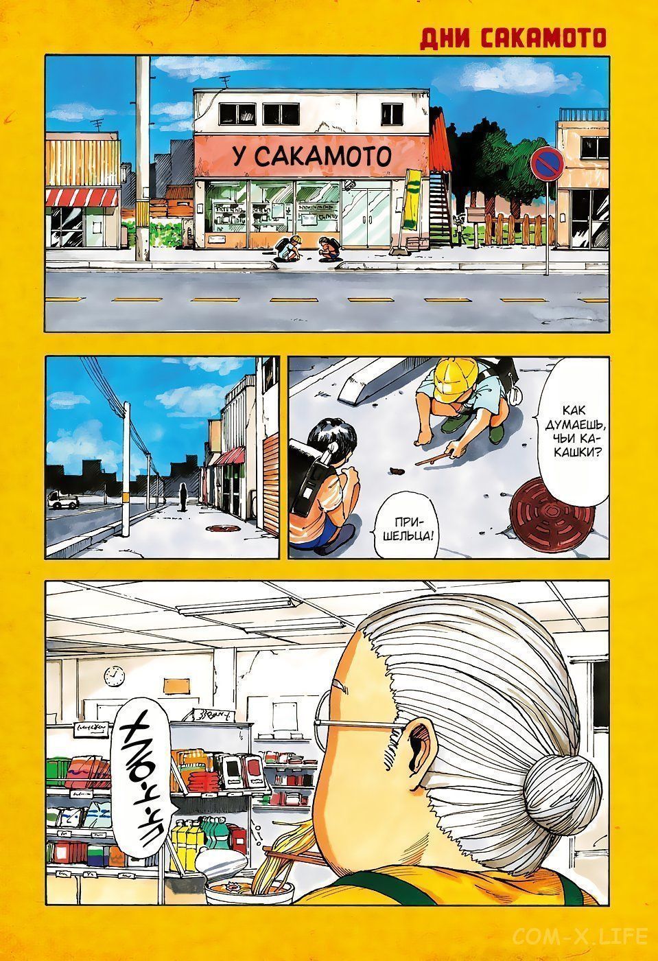 Read Дни Сакамото Manga Online