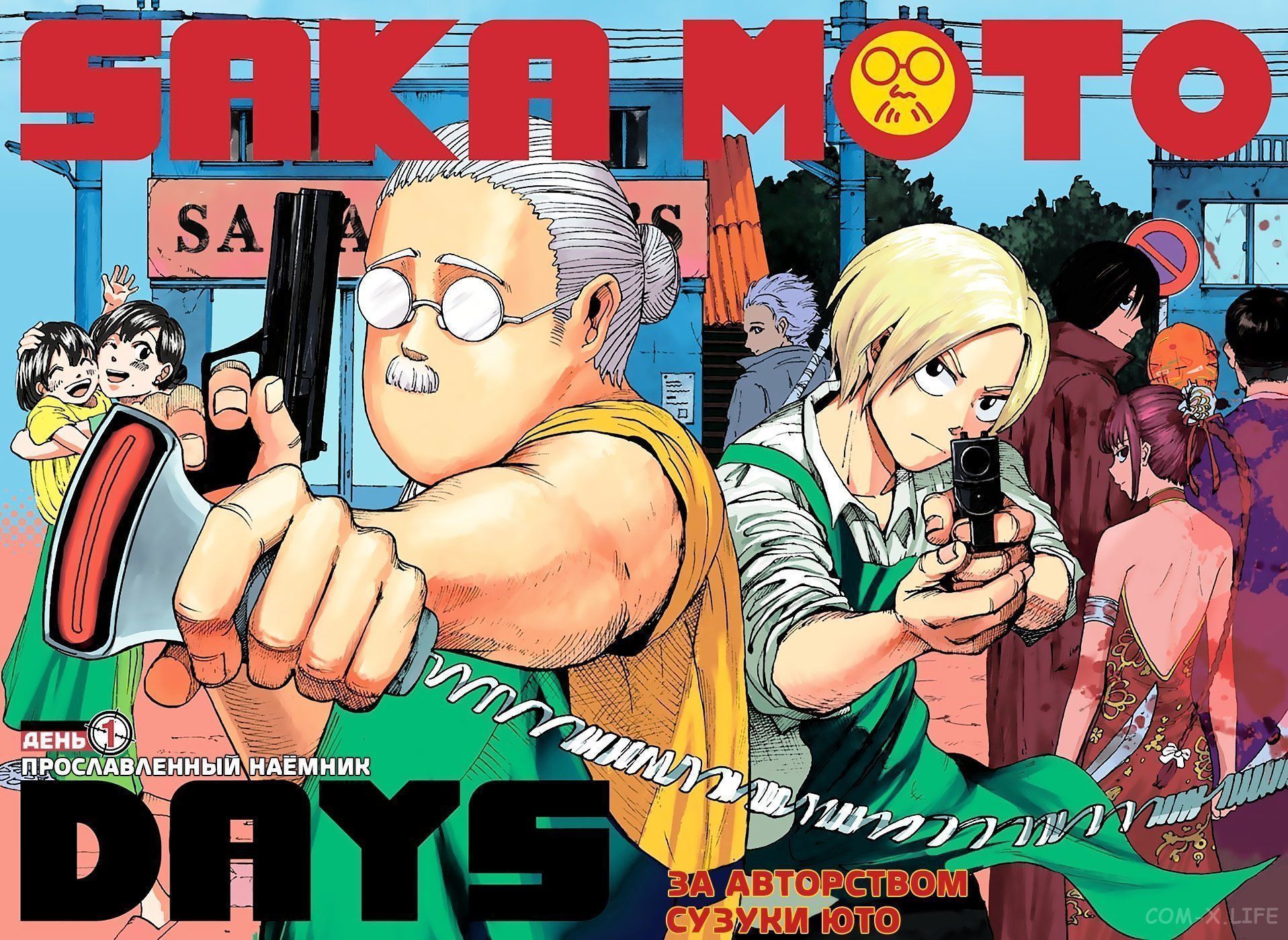 Read Дни Сакамото Manga Online