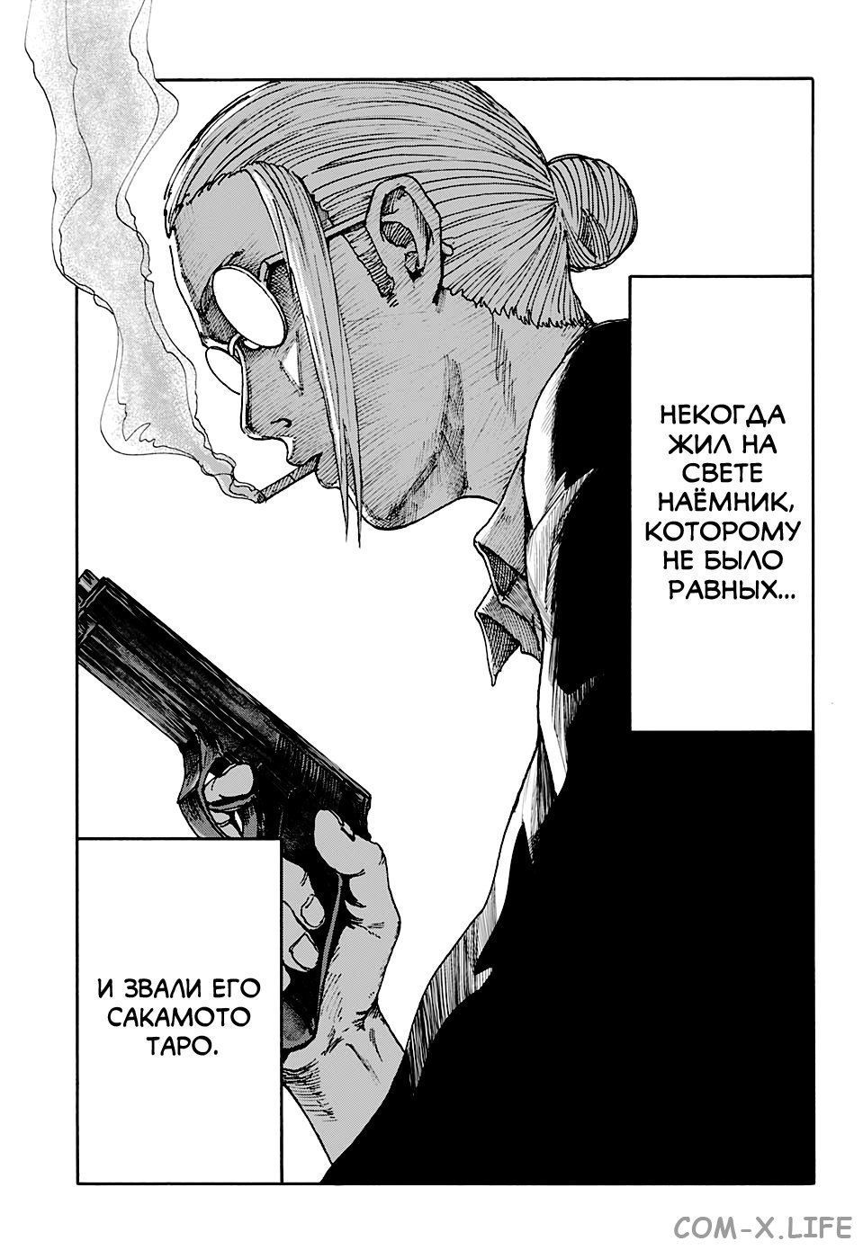 Read Дни Сакамото Manga Online