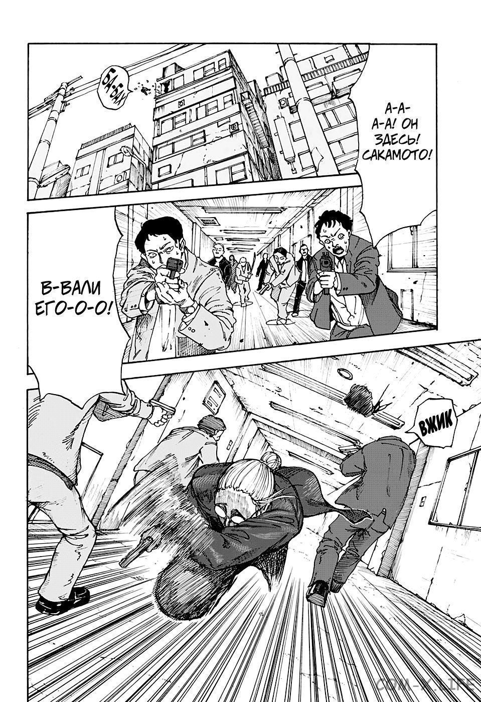 Read Дни Сакамото Manga Online