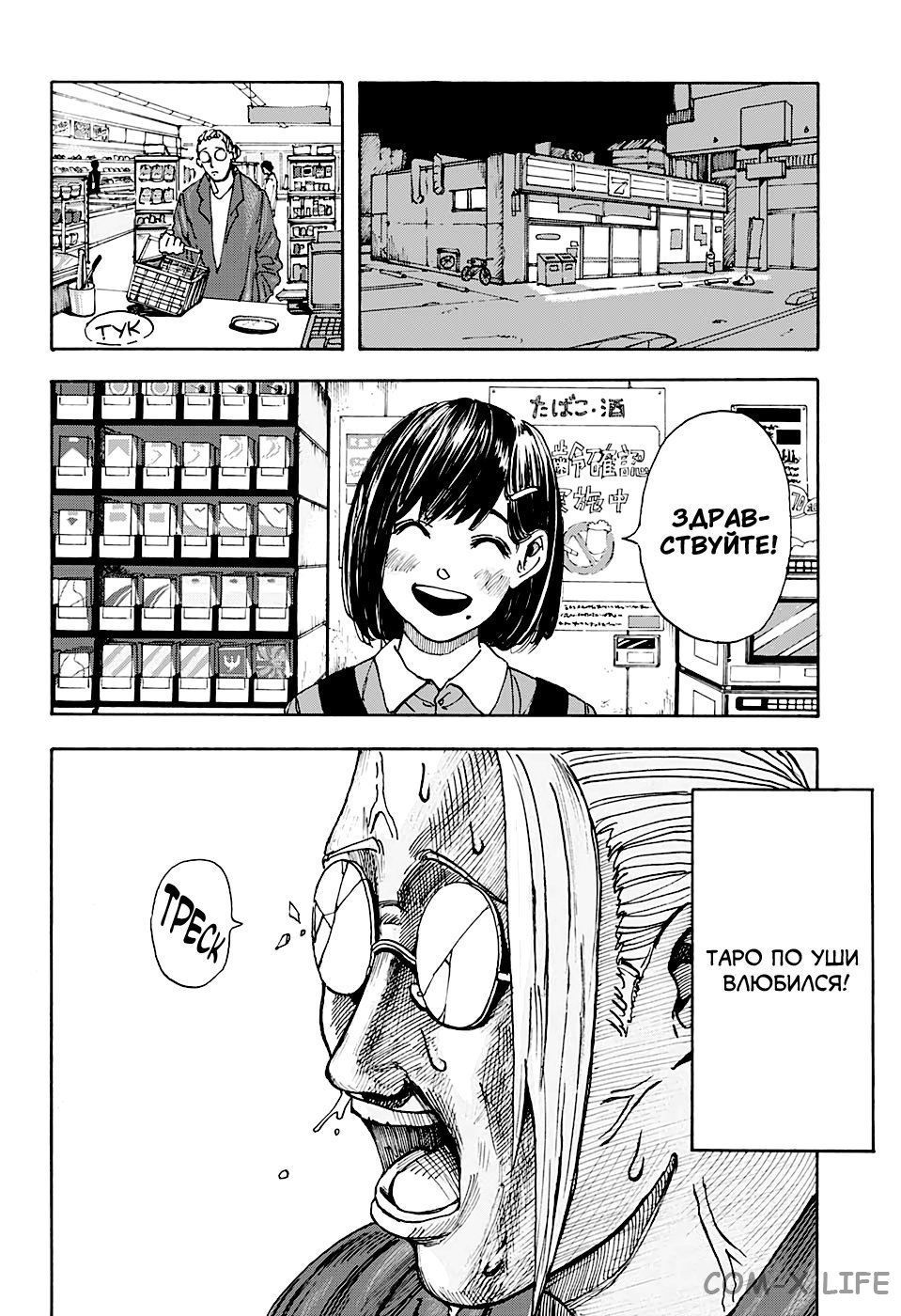 Read Дни Сакамото Manga Online