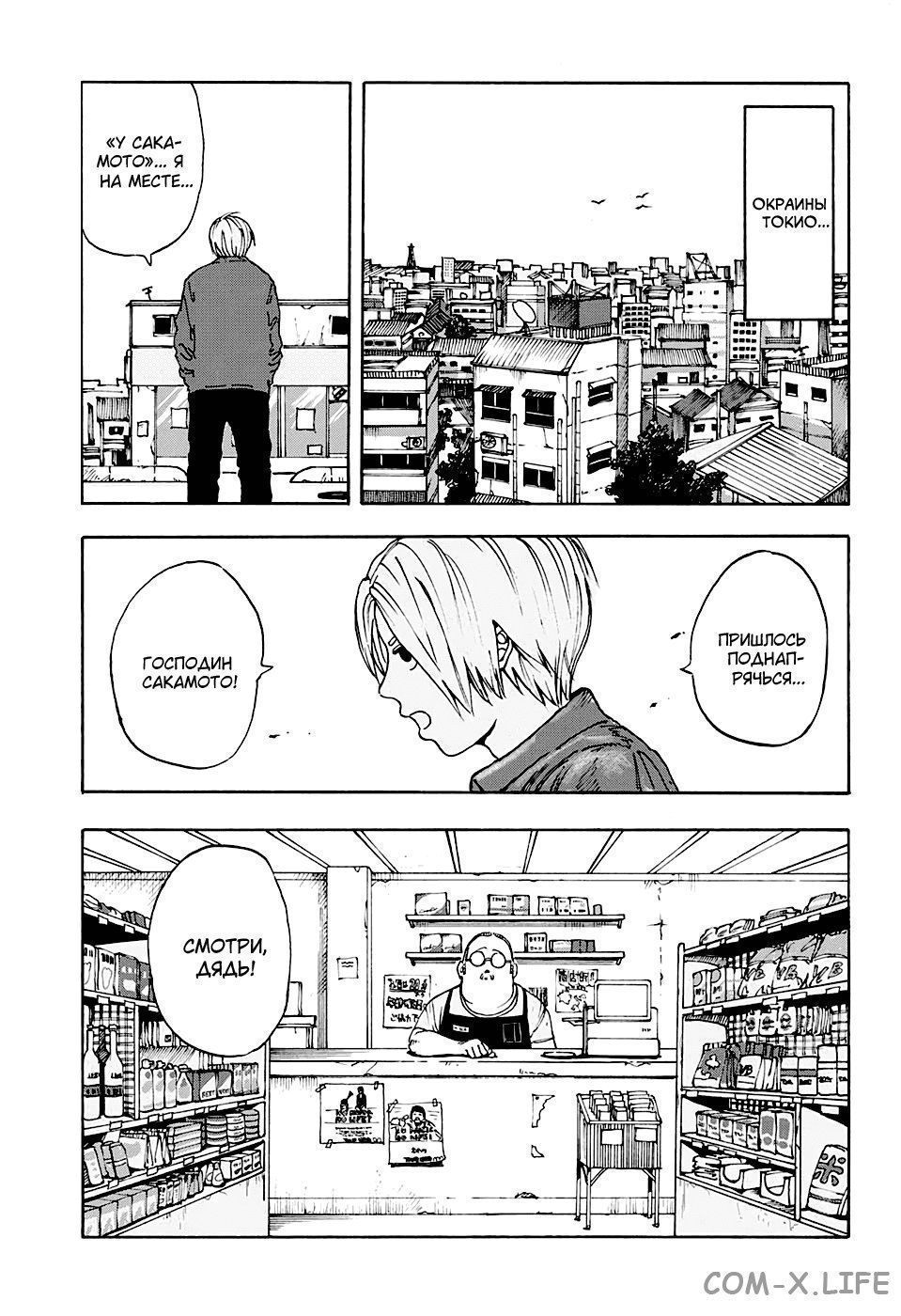 Read Дни Сакамото Manga Online