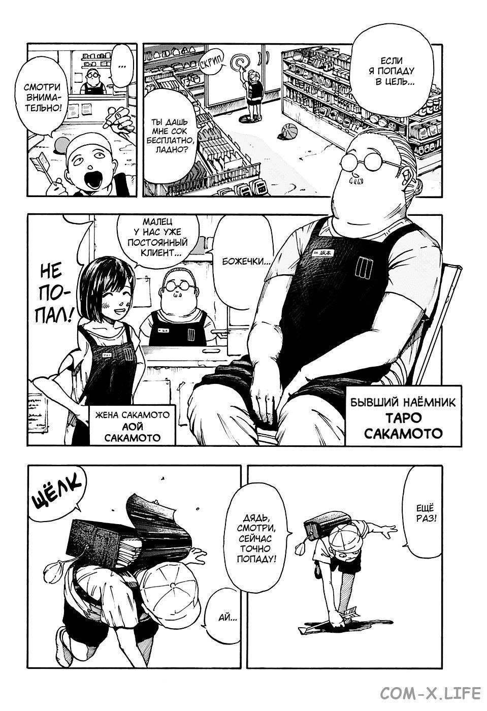 Read Дни Сакамото Manga Online