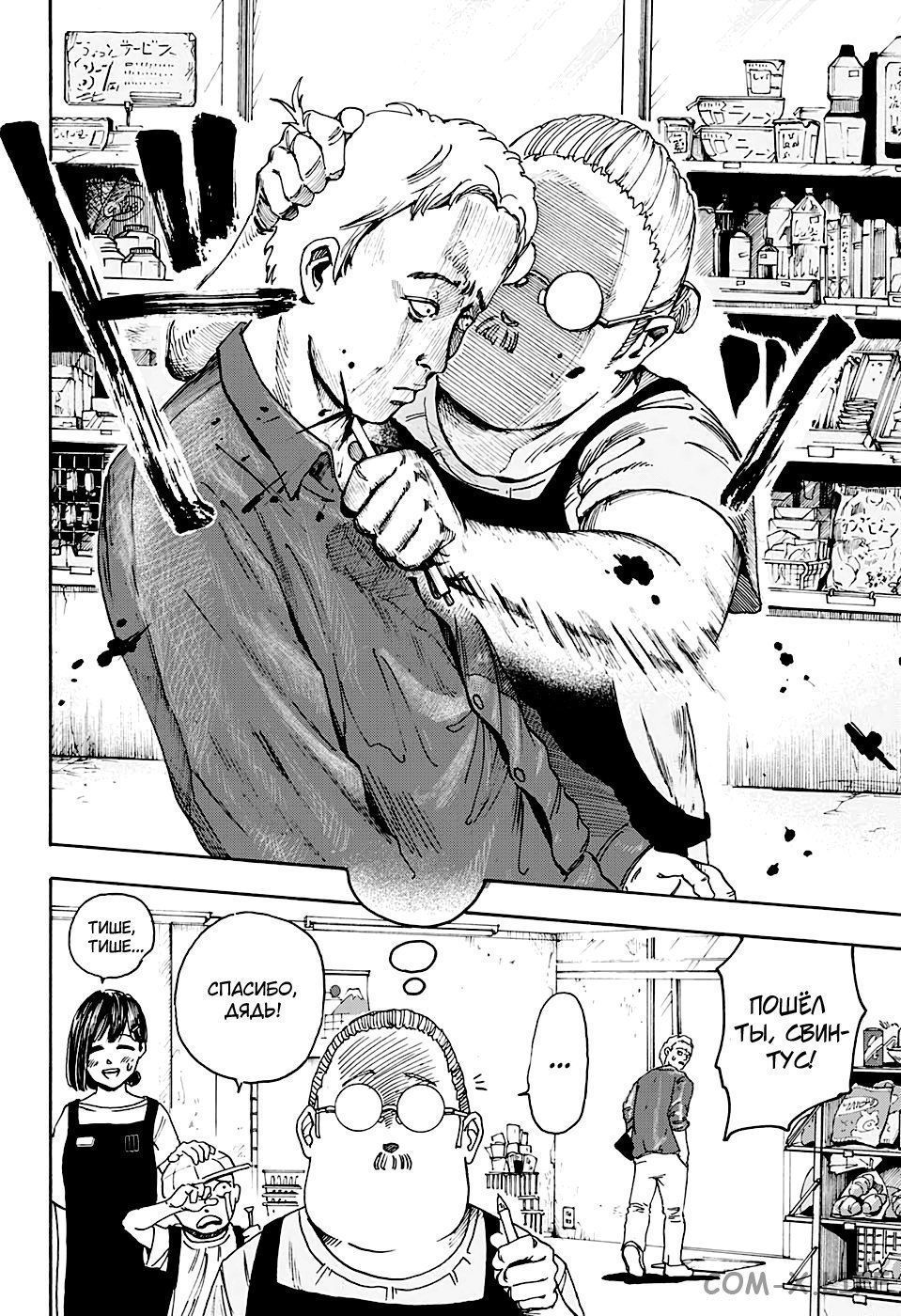 Read Дни Сакамото Manga Online