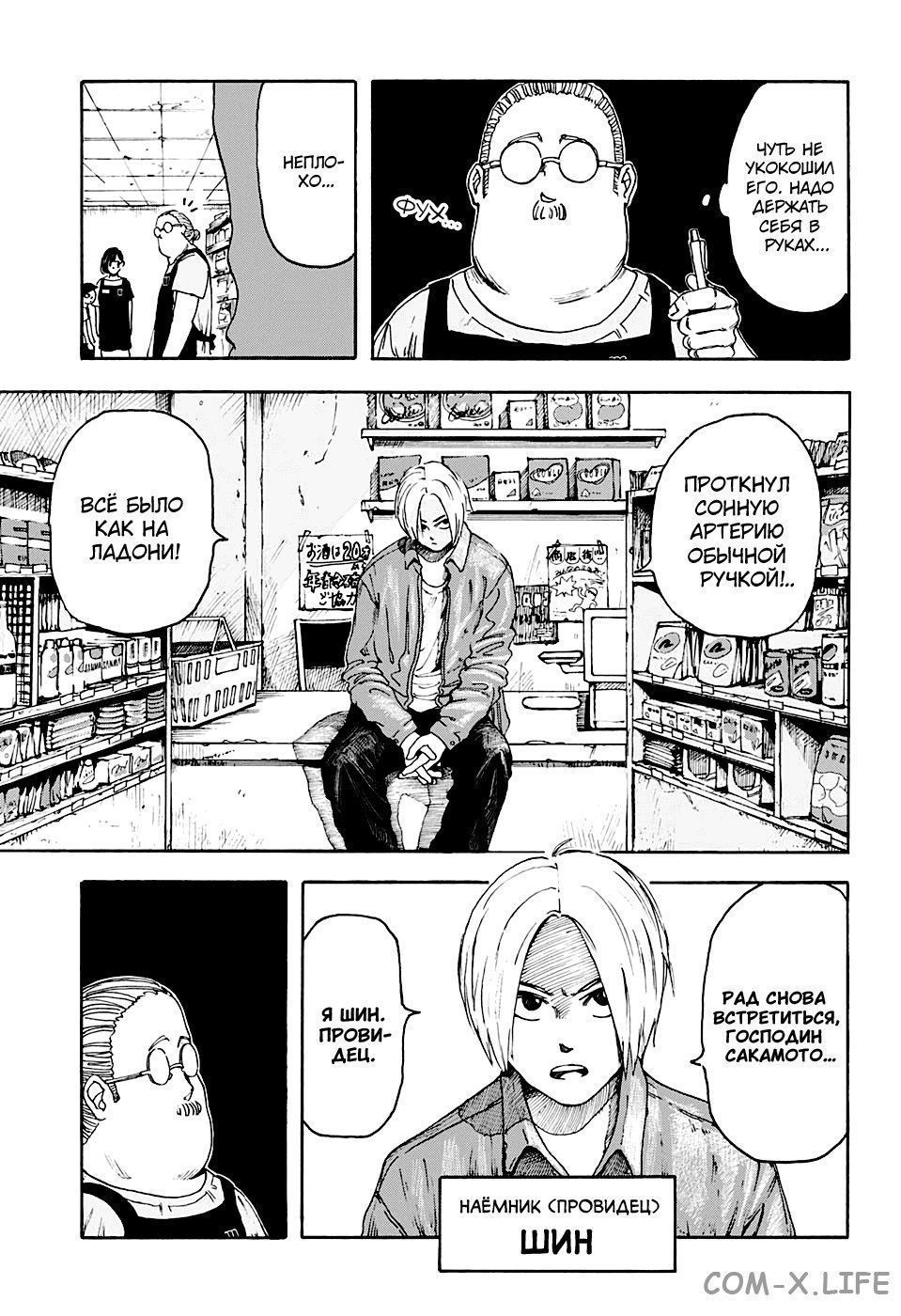 Read Дни Сакамото Manga Online