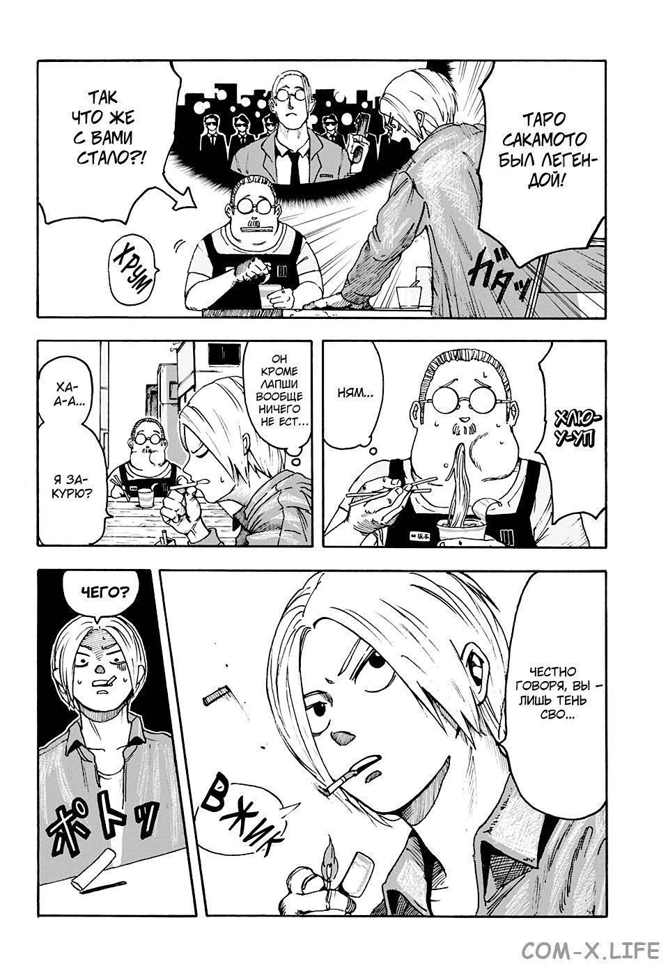 Read Дни Сакамото Manga Online