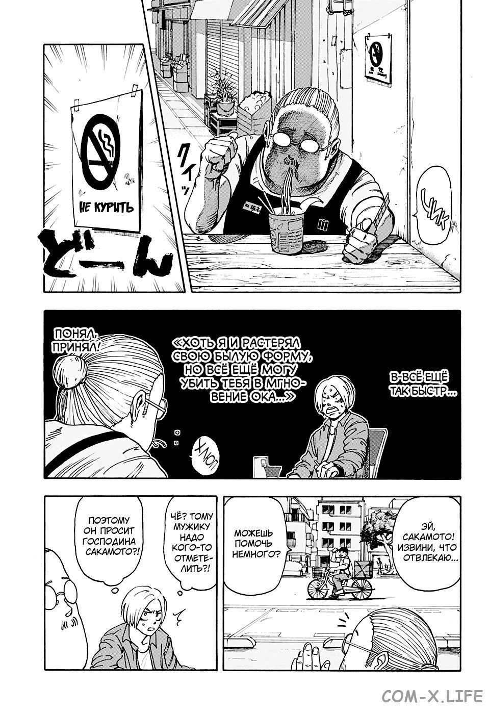 Read Дни Сакамото Manga Online