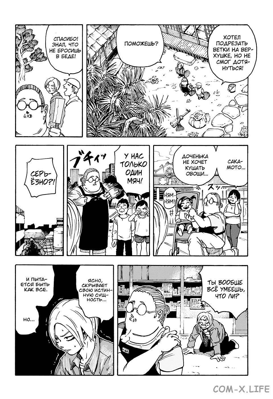 Read Дни Сакамото Manga Online