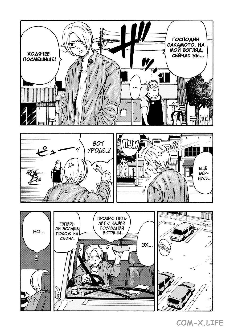 Read Дни Сакамото Manga Online