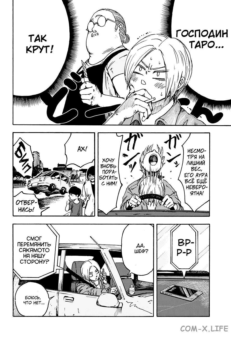 Read Дни Сакамото Manga Online