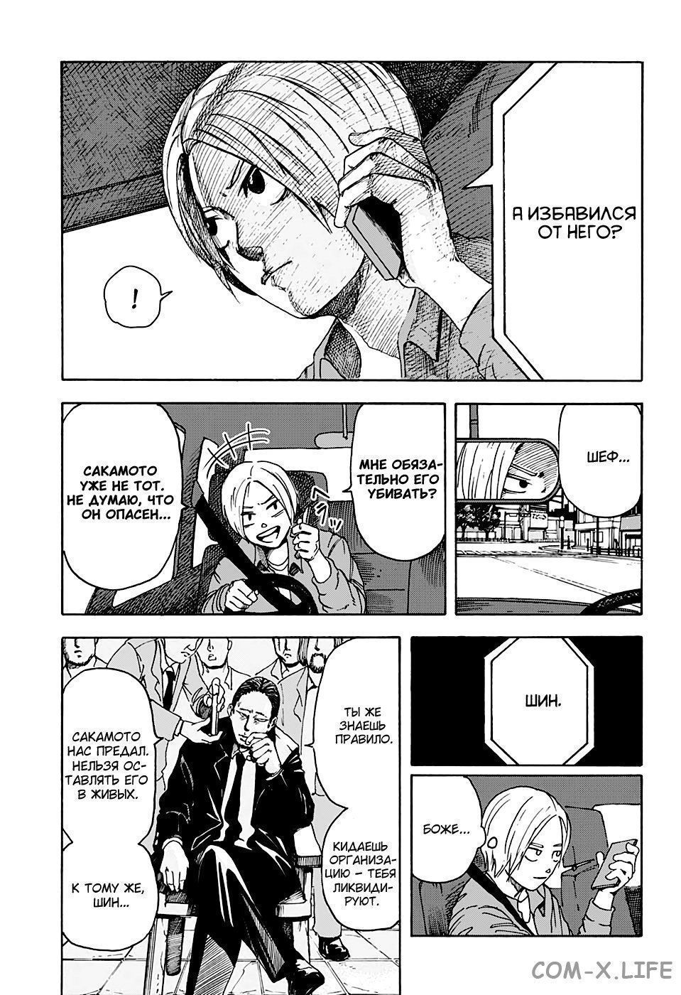 Read Дни Сакамото Manga Online