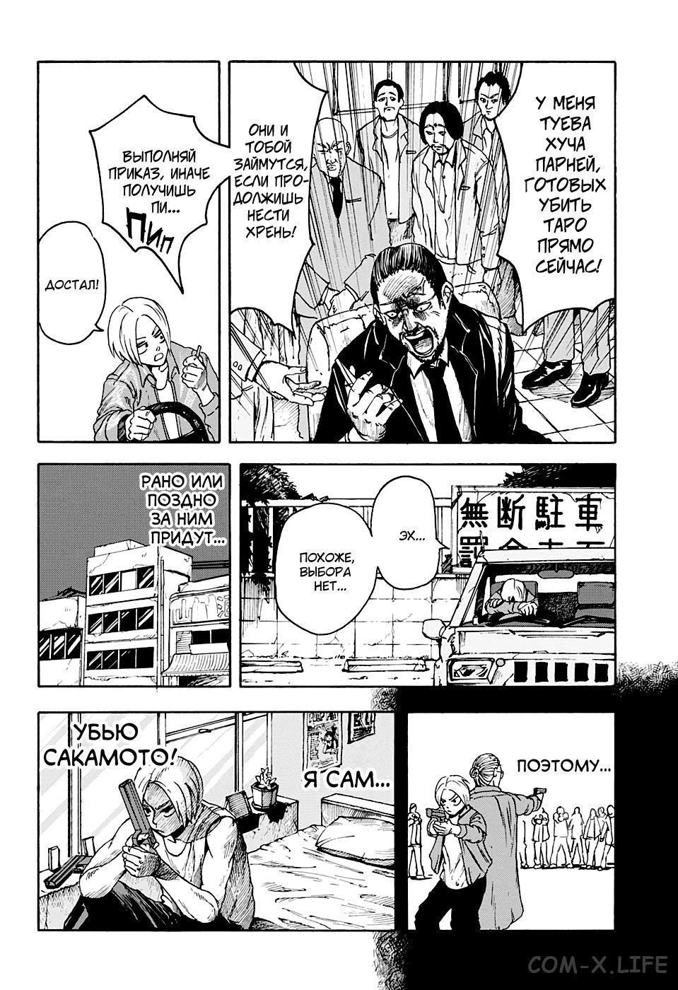 Read Дни Сакамото Manga Online