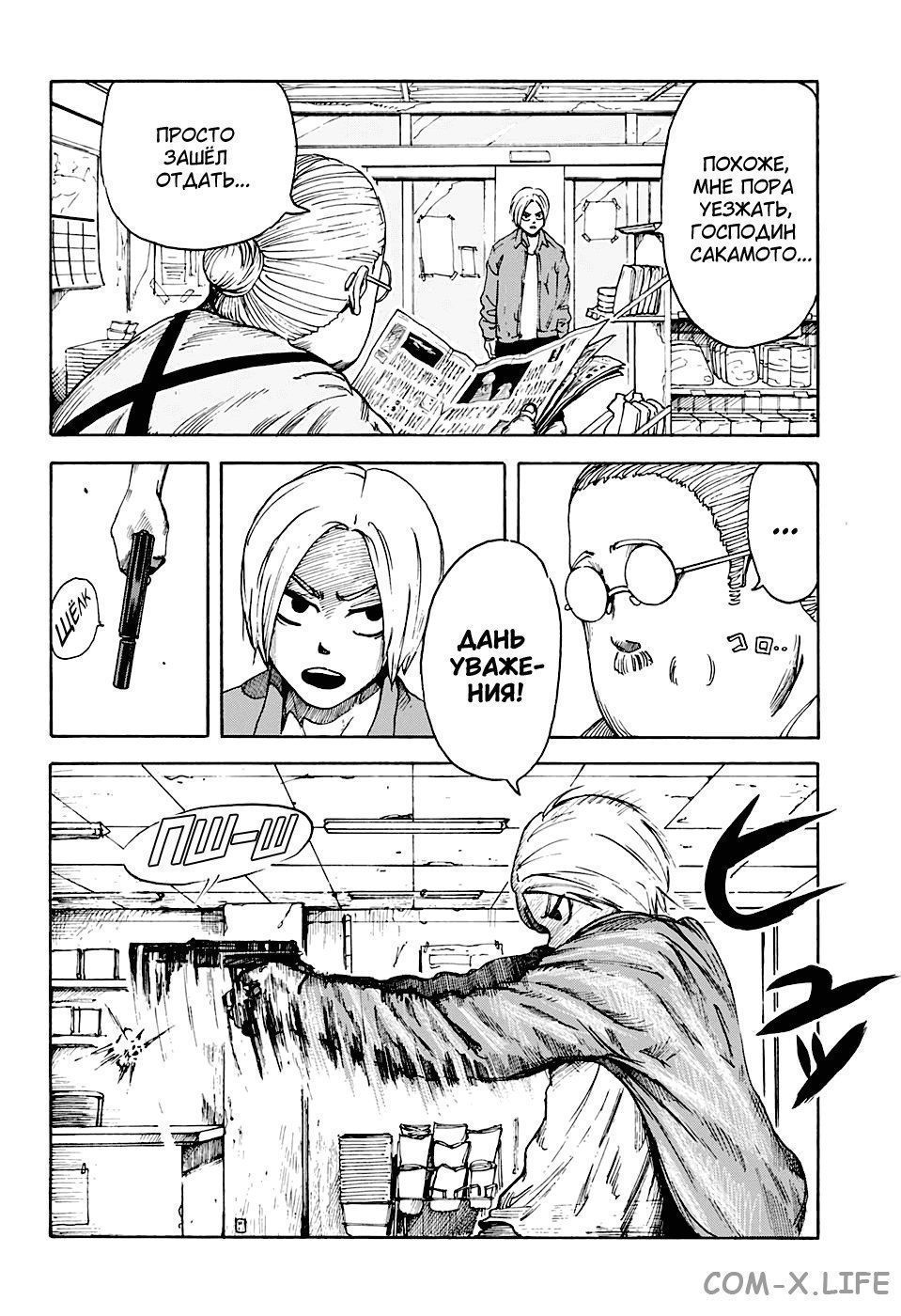 Read Дни Сакамото Manga Online