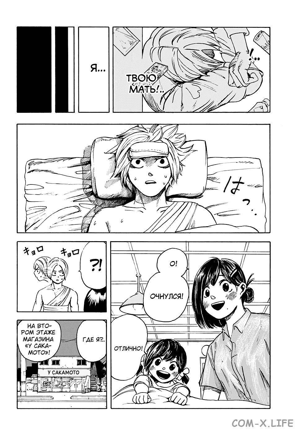 Read Дни Сакамото Manga Online