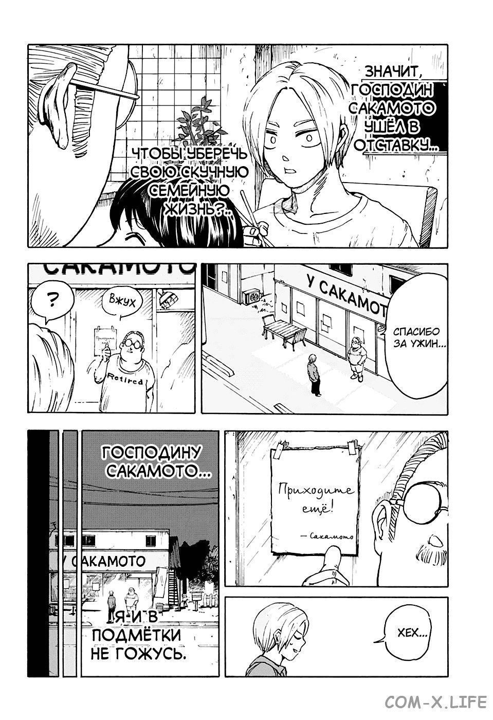 Read Дни Сакамото Manga Online