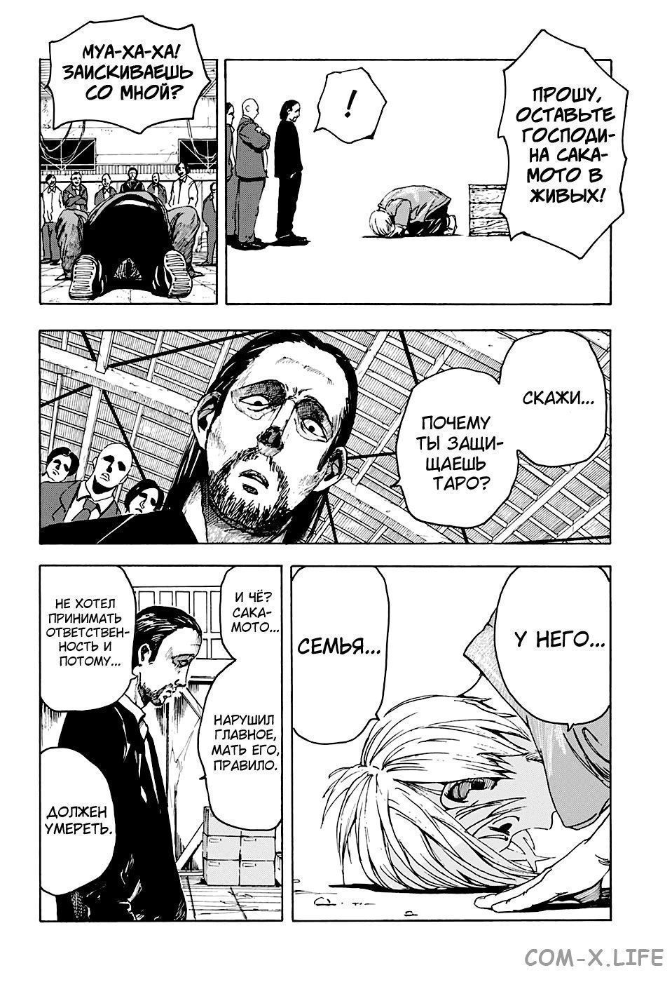 Read Дни Сакамото Manga Online