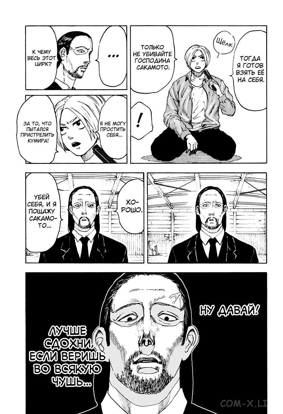 Read Дни Сакамото Manga Online