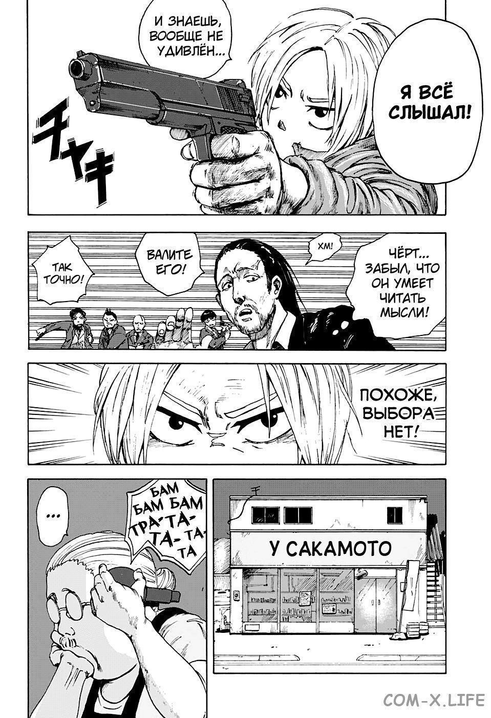 Read Дни Сакамото Manga Online