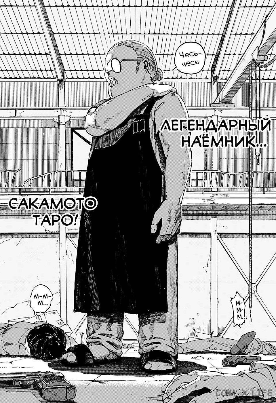 Read Дни Сакамото Manga Online