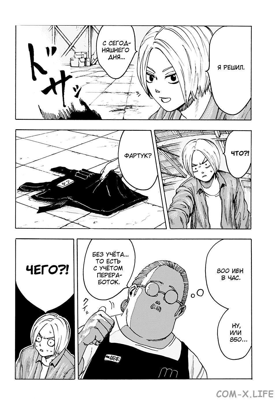 Read Дни Сакамото Manga Online