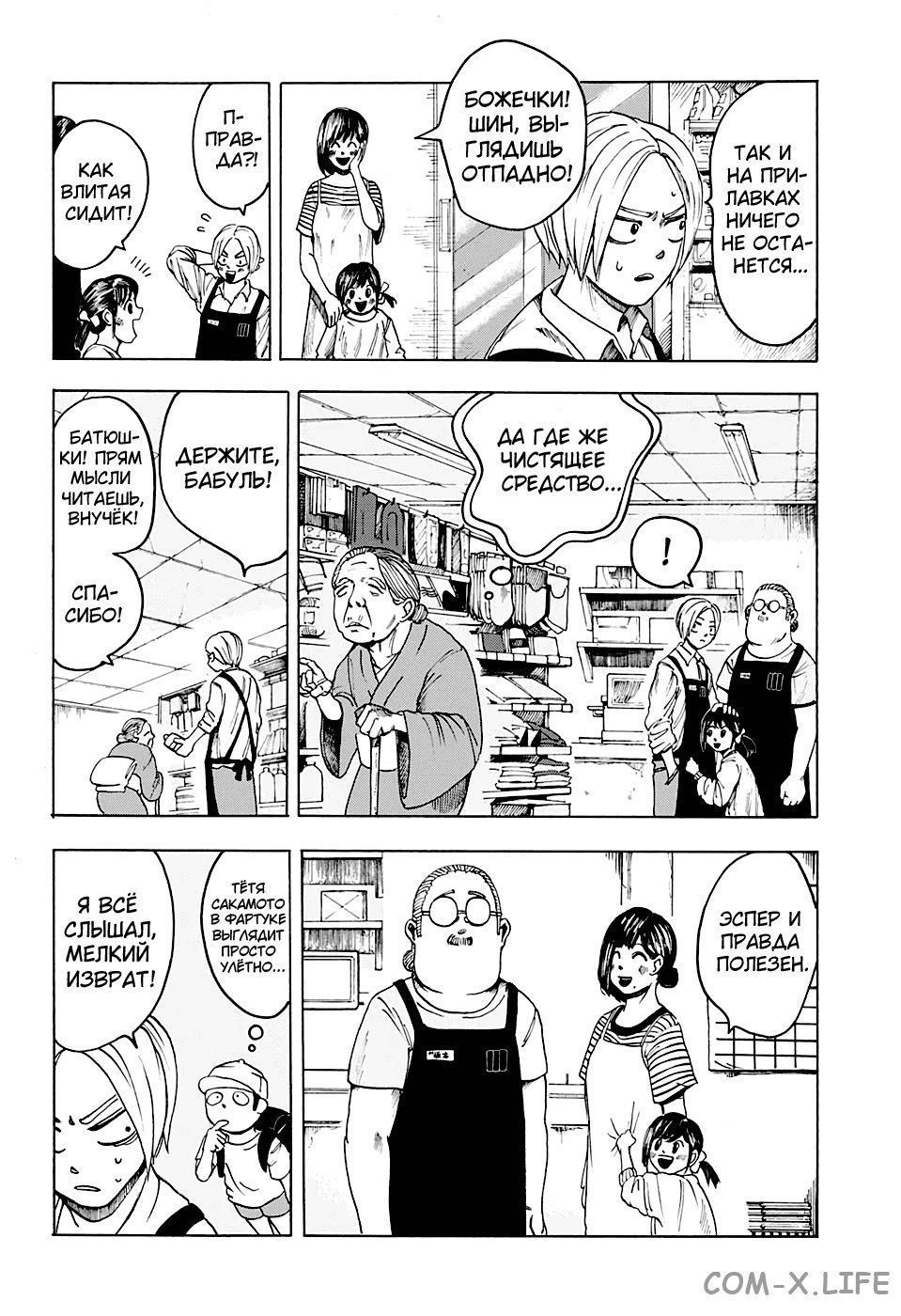 Read Дни Сакамото Manga Online