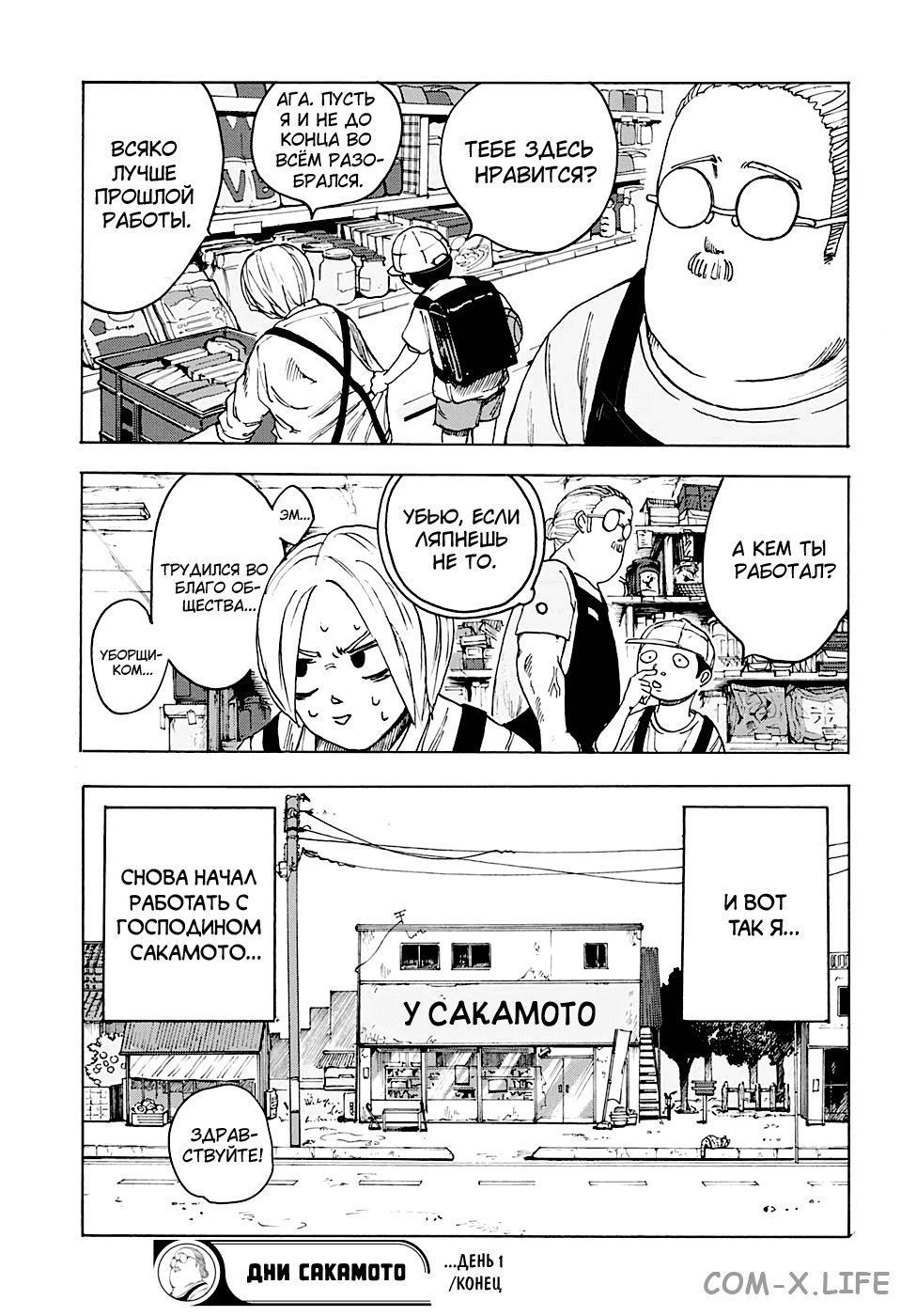 Read Дни Сакамото Manga Online