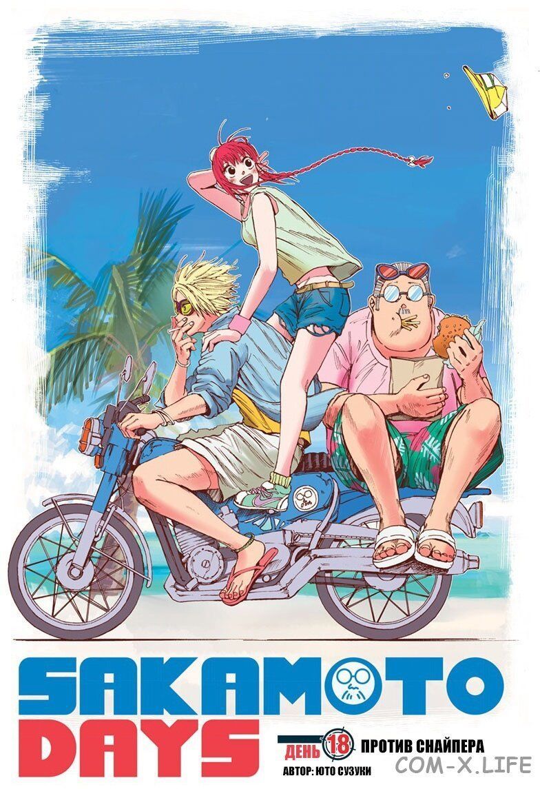 Read Дни Сакамото Manga Online