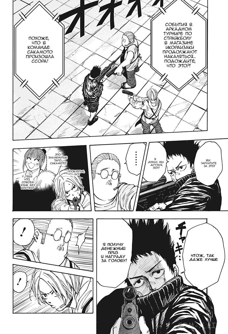 Read Дни Сакамото Manga Online