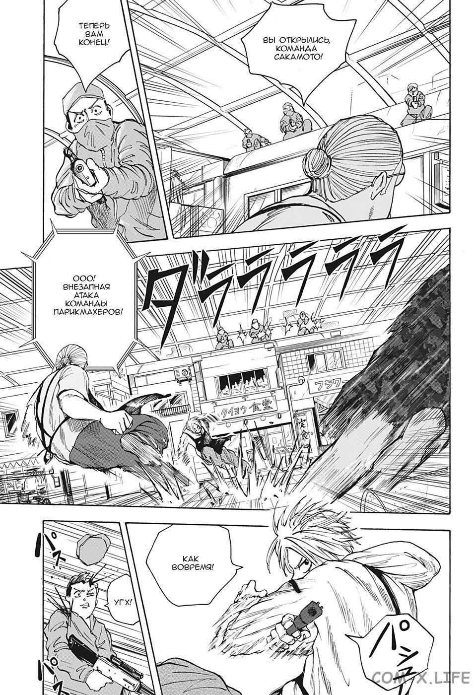 Read Дни Сакамото Manga Online